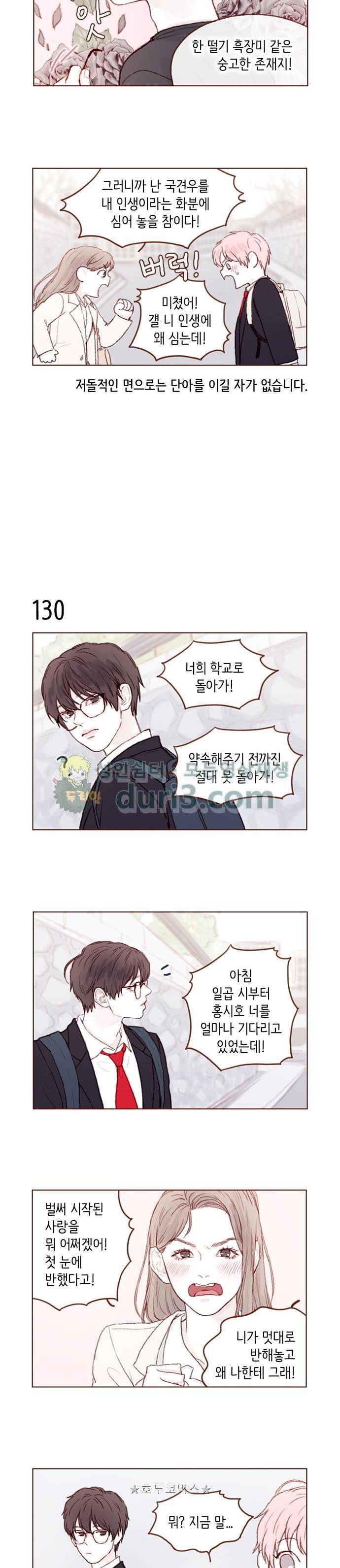 홍시는 날 좋아해! 18화 - 한 떨기 흑장미 같은 숭고한 존재지! 5