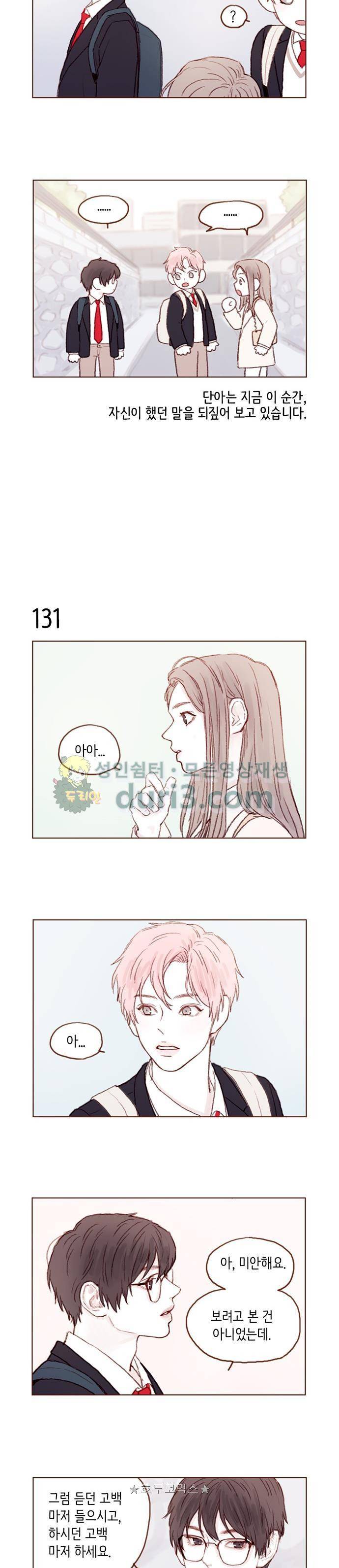 홍시는 날 좋아해! 18화 - 한 떨기 흑장미 같은 숭고한 존재지! 6