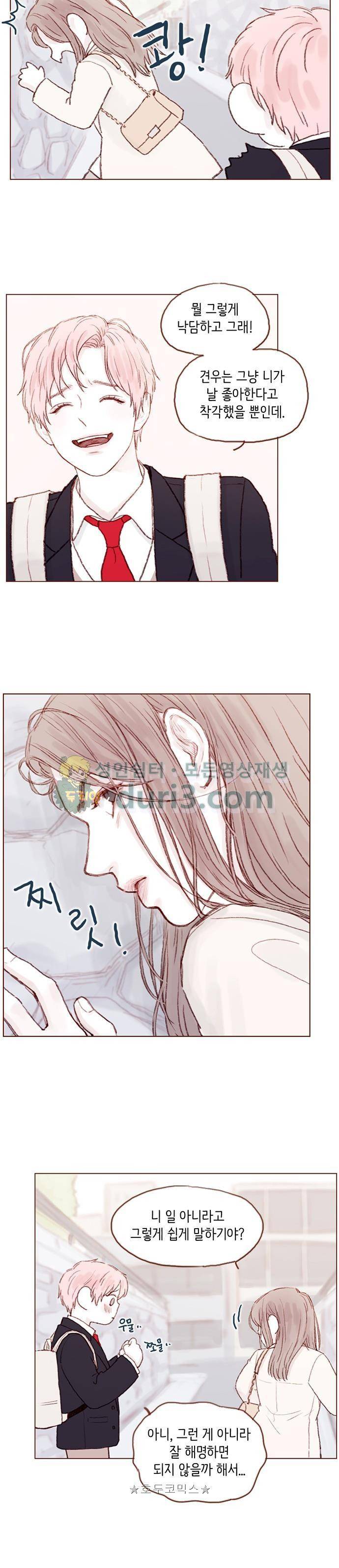 홍시는 날 좋아해! 18화 - 한 떨기 흑장미 같은 숭고한 존재지! 8