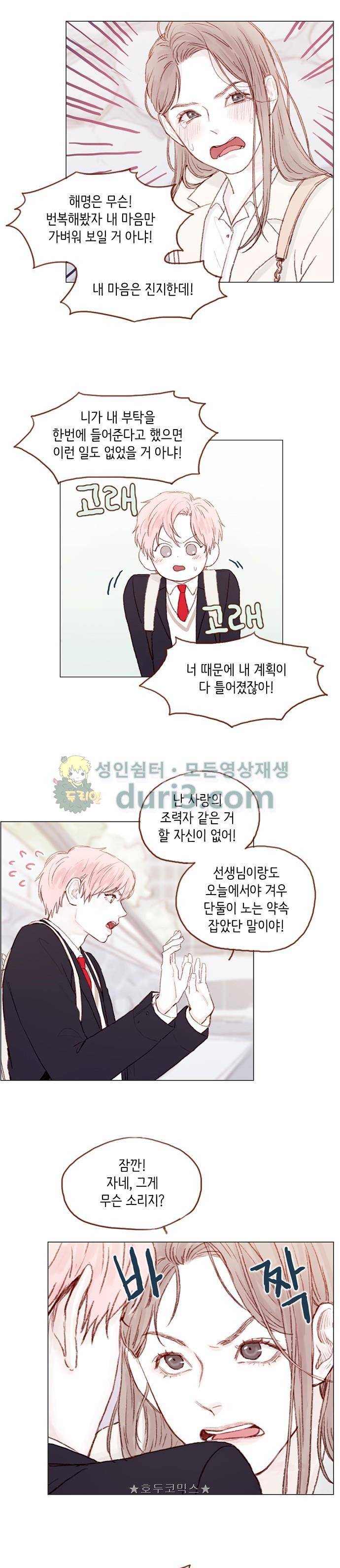 홍시는 날 좋아해! 18화 - 한 떨기 흑장미 같은 숭고한 존재지! 9
