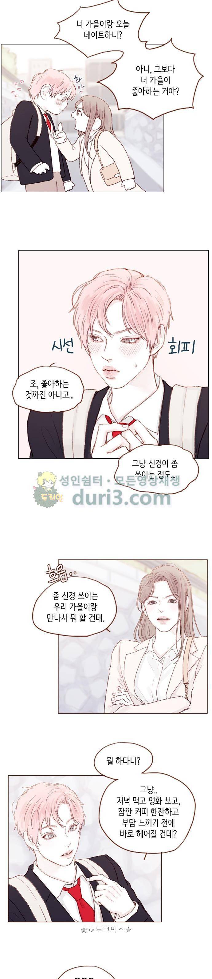 홍시는 날 좋아해! 18화 - 한 떨기 흑장미 같은 숭고한 존재지! 10