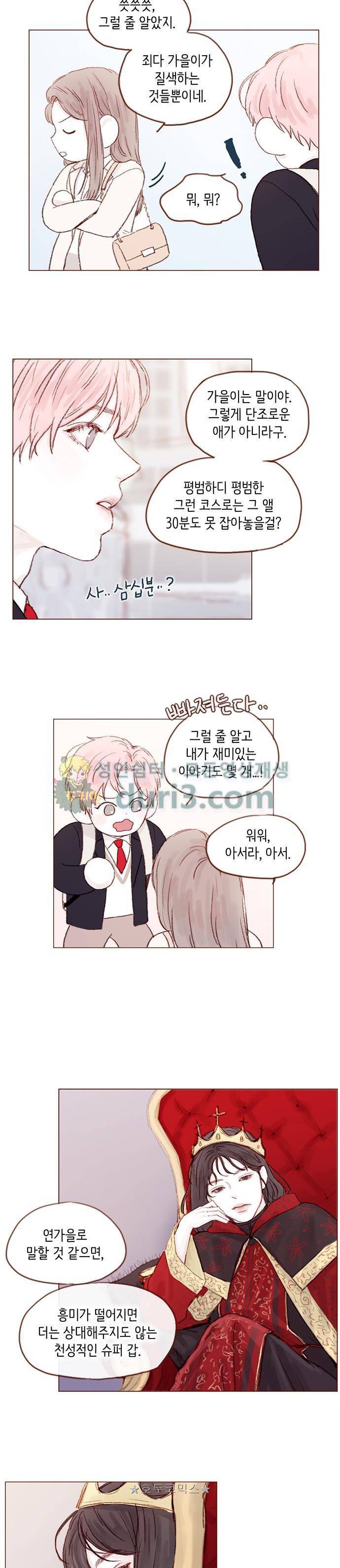 홍시는 날 좋아해! 18화 - 한 떨기 흑장미 같은 숭고한 존재지! 11