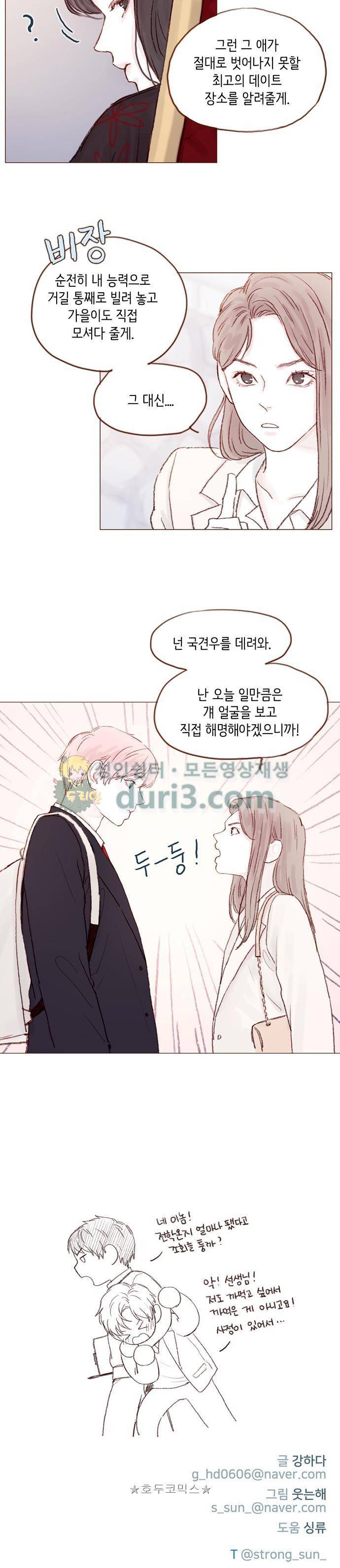 홍시는 날 좋아해! 18화 - 한 떨기 흑장미 같은 숭고한 존재지! 12
