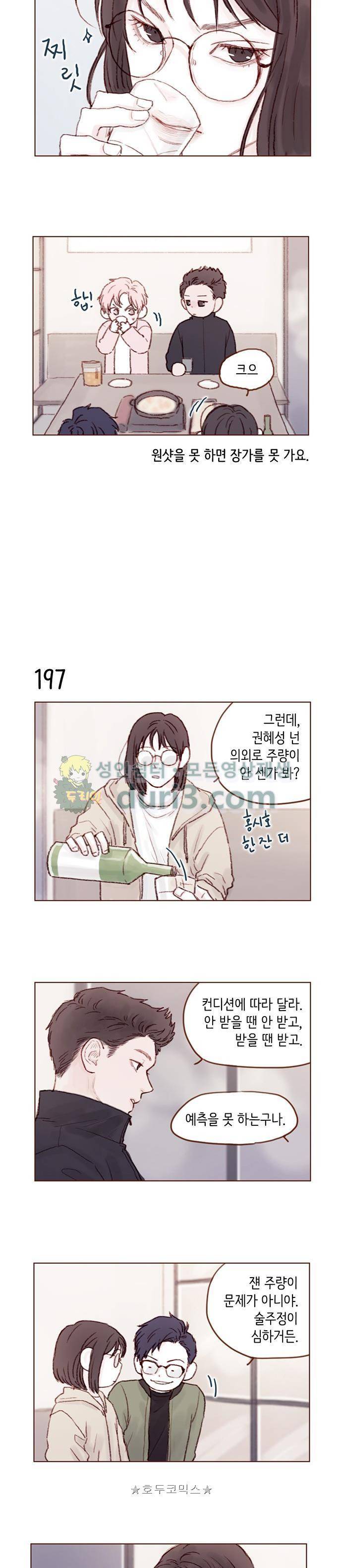 홍시는 날 좋아해! 28화 - 우리 태호 얼굴 어떡해 2