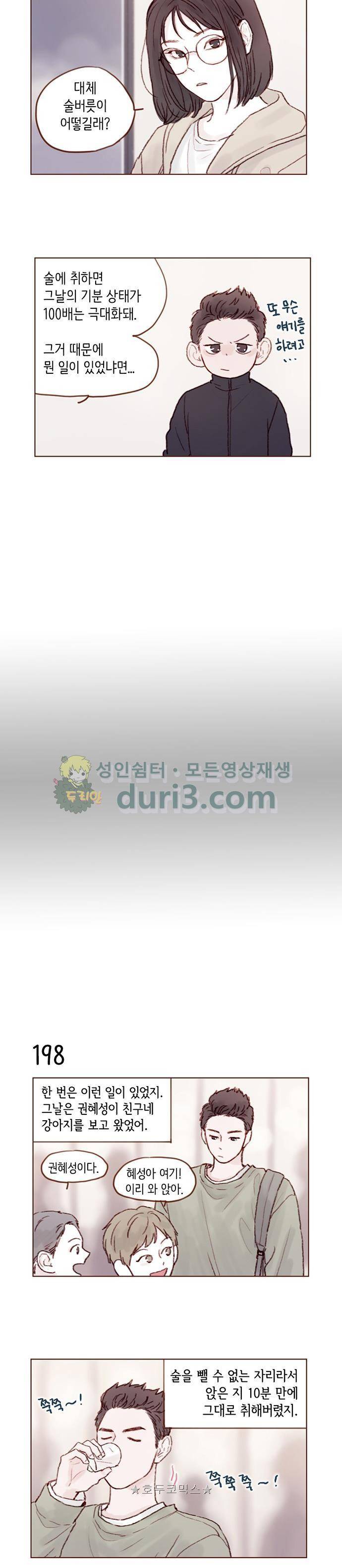 홍시는 날 좋아해! 28화 - 우리 태호 얼굴 어떡해 3