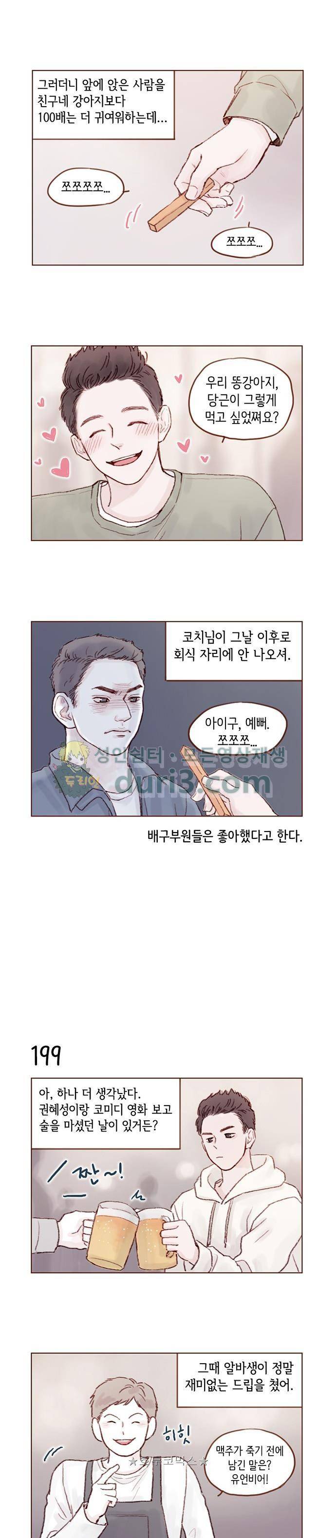 홍시는 날 좋아해! 28화 - 우리 태호 얼굴 어떡해 4