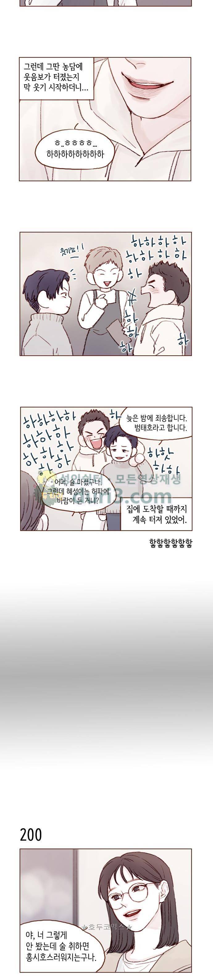 홍시는 날 좋아해! 28화 - 우리 태호 얼굴 어떡해 5