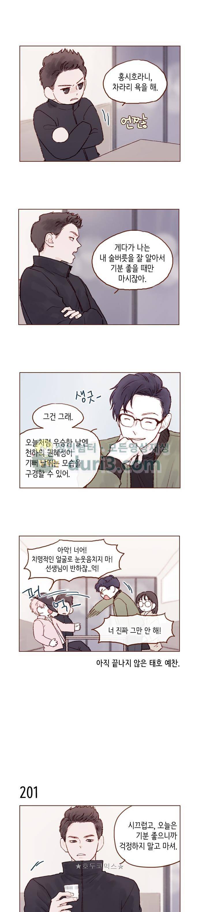 홍시는 날 좋아해! 28화 - 우리 태호 얼굴 어떡해 6