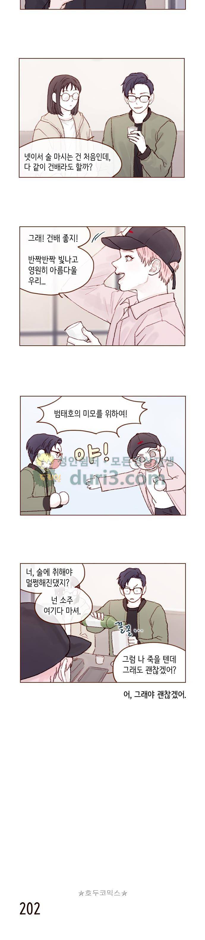 홍시는 날 좋아해! 28화 - 우리 태호 얼굴 어떡해 7