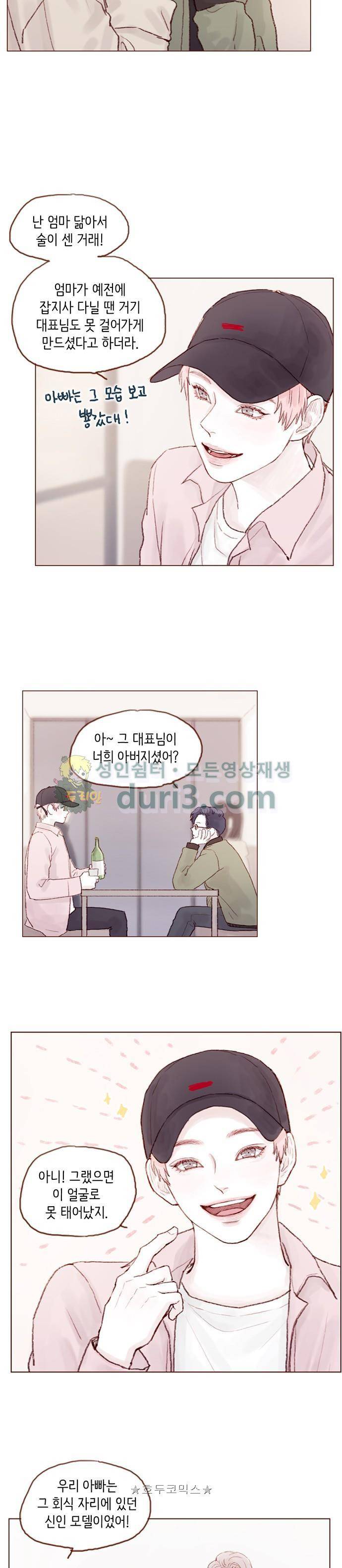 홍시는 날 좋아해! 28화 - 우리 태호 얼굴 어떡해 9