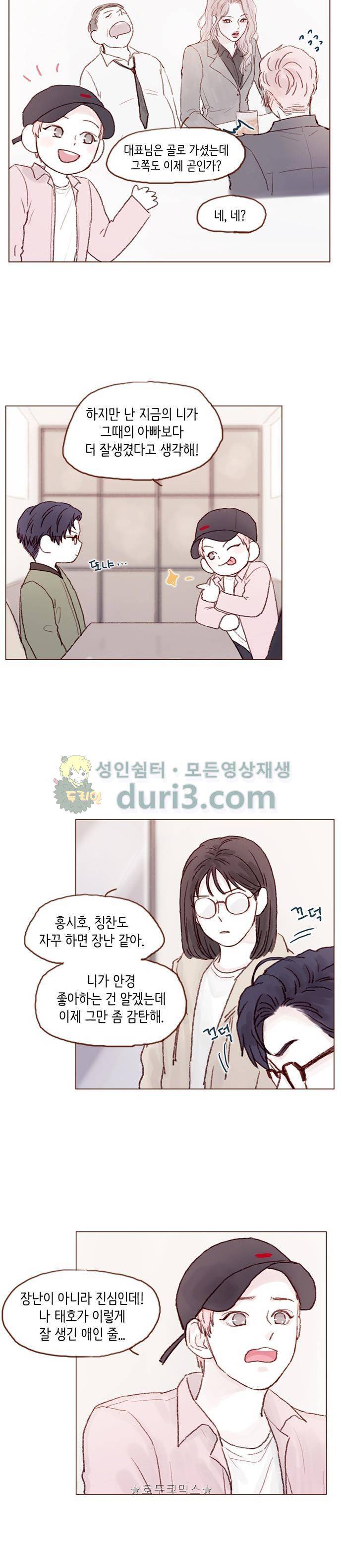 홍시는 날 좋아해! 28화 - 우리 태호 얼굴 어떡해 10