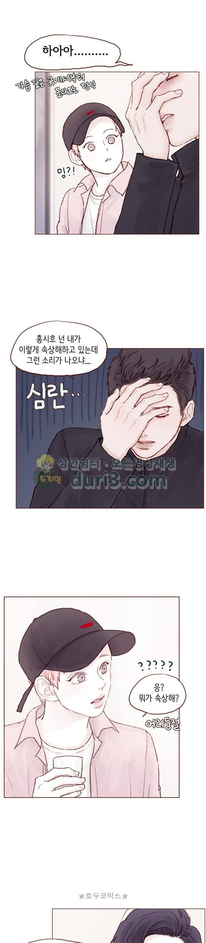 홍시는 날 좋아해! 28화 - 우리 태호 얼굴 어떡해 11