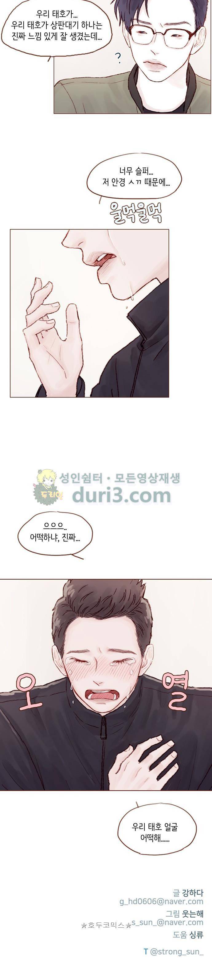 홍시는 날 좋아해! 28화 - 우리 태호 얼굴 어떡해 12