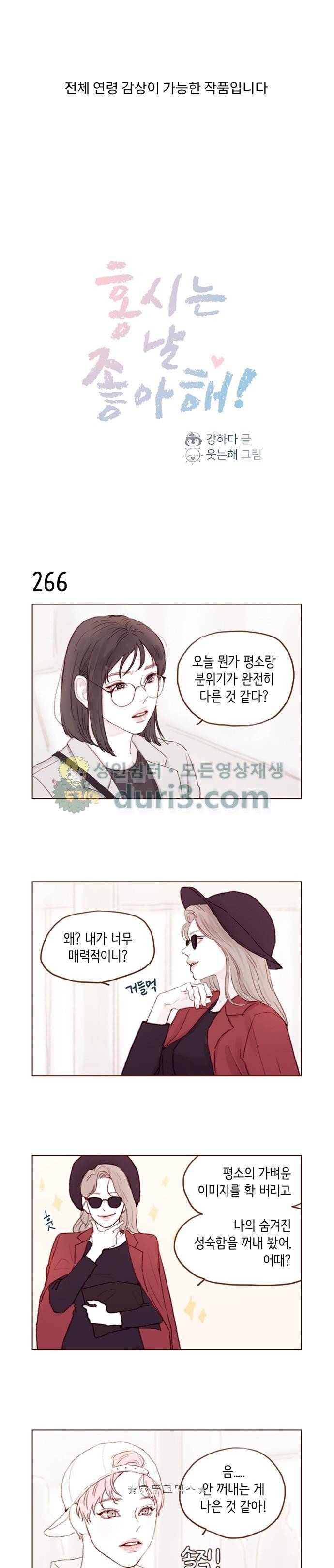 홍시는 날 좋아해! 38화 - 신경 쓰이긴 해요. 1