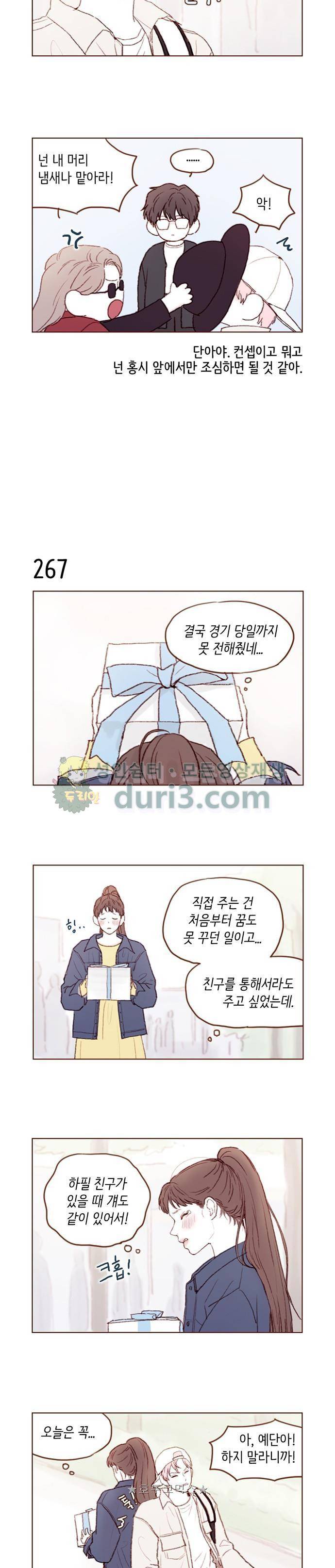 홍시는 날 좋아해! 38화 - 신경 쓰이긴 해요. 2