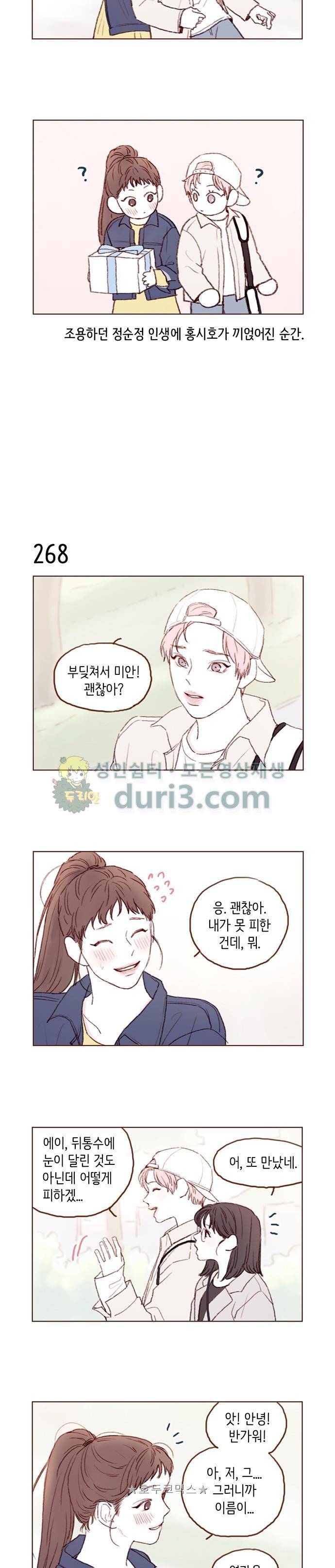 홍시는 날 좋아해! 38화 - 신경 쓰이긴 해요. 3