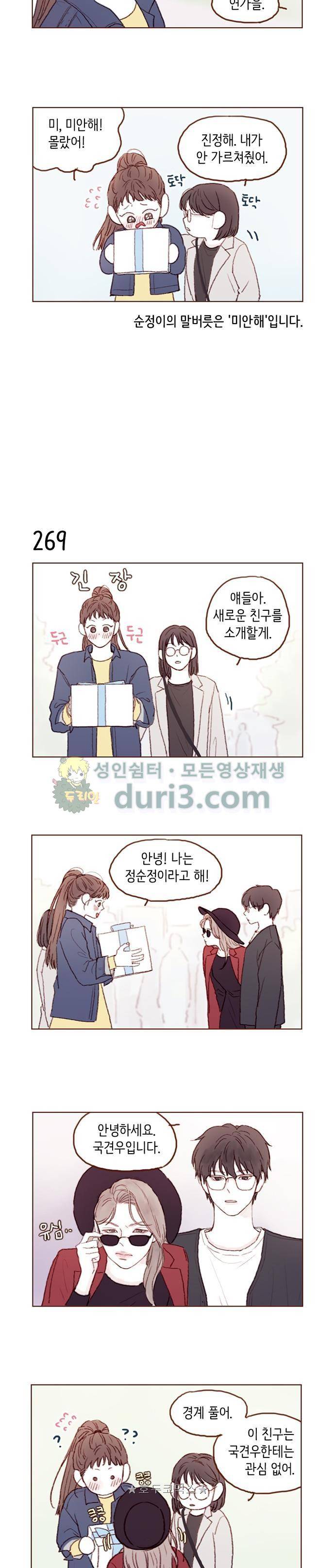 홍시는 날 좋아해! 38화 - 신경 쓰이긴 해요. 4