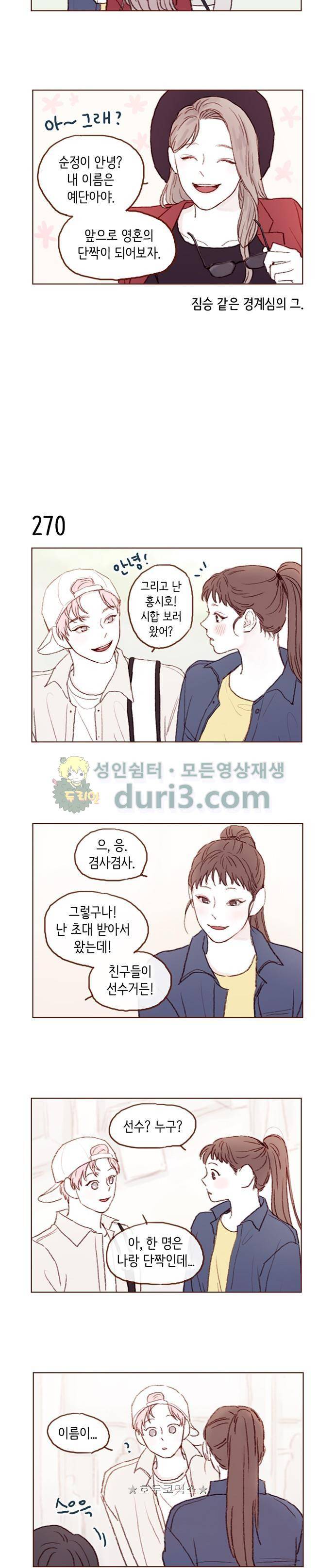홍시는 날 좋아해! 38화 - 신경 쓰이긴 해요. 5