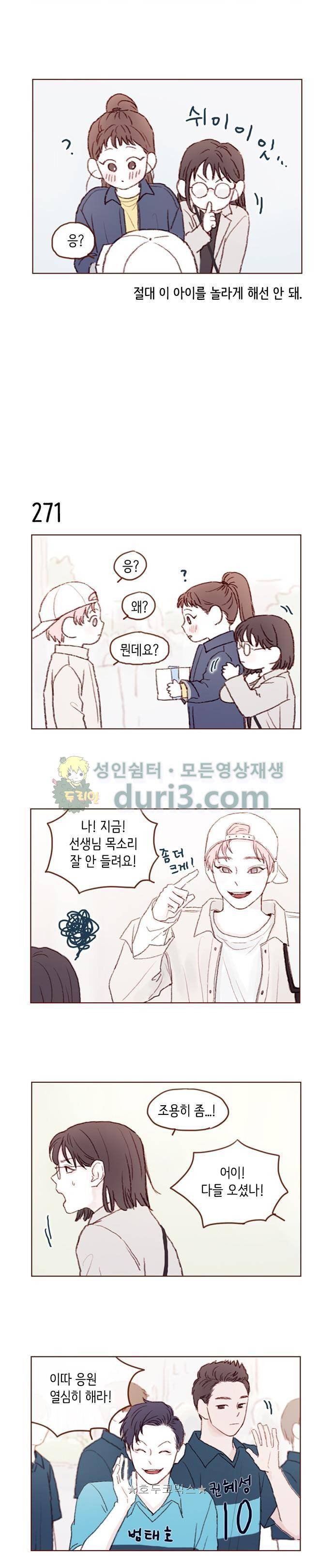 홍시는 날 좋아해! 38화 - 신경 쓰이긴 해요. 6