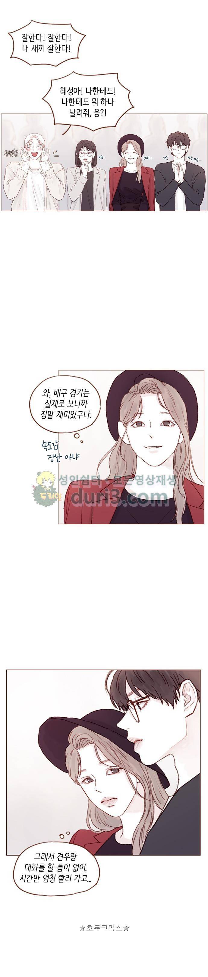 홍시는 날 좋아해! 38화 - 신경 쓰이긴 해요. 10