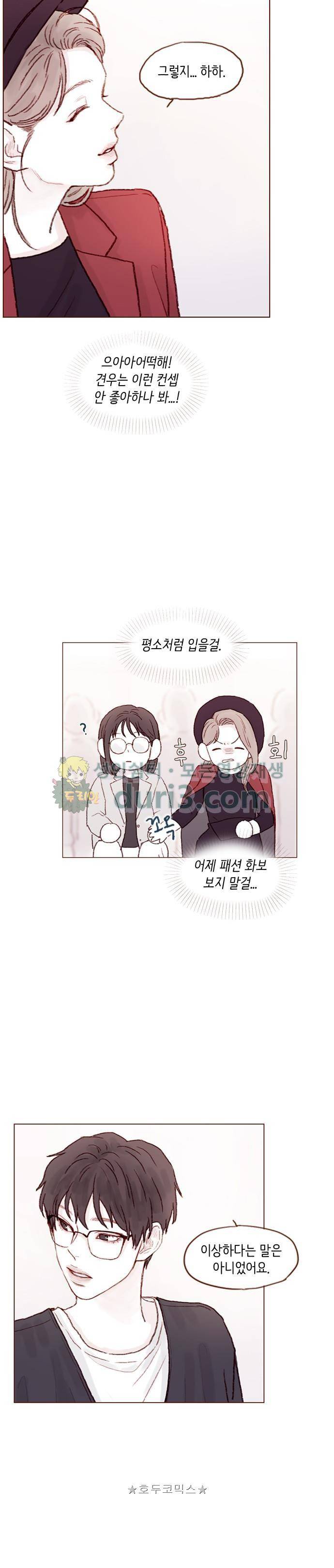 홍시는 날 좋아해! 38화 - 신경 쓰이긴 해요. 12
