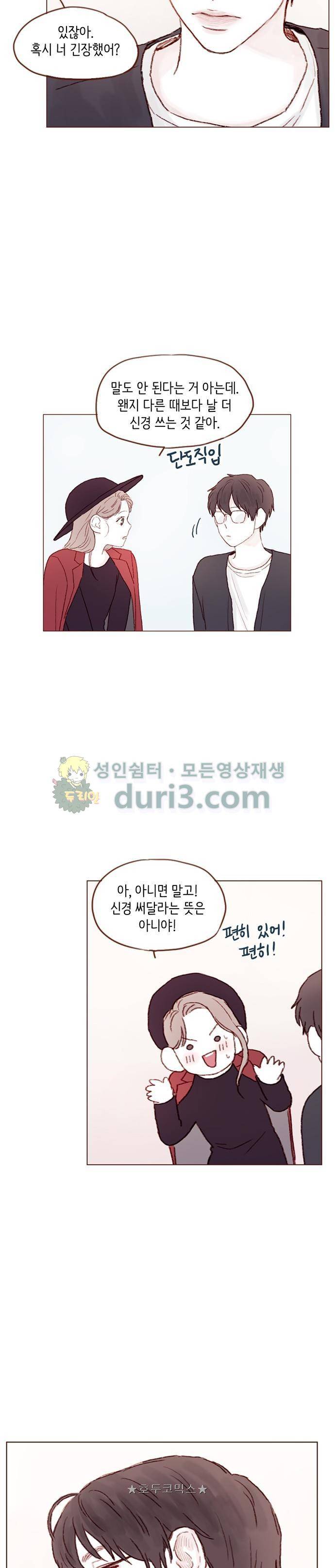 홍시는 날 좋아해! 38화 - 신경 쓰이긴 해요. 14