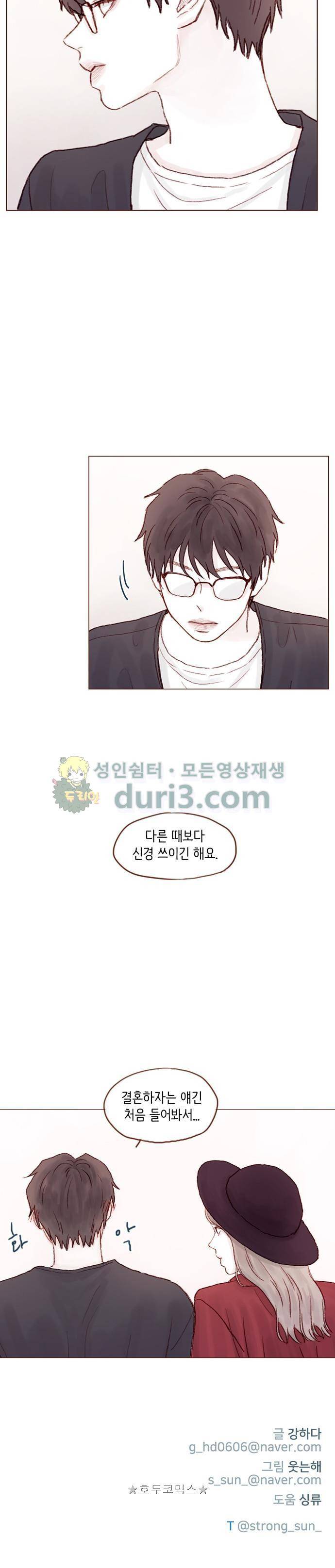 홍시는 날 좋아해! 38화 - 신경 쓰이긴 해요. 15
