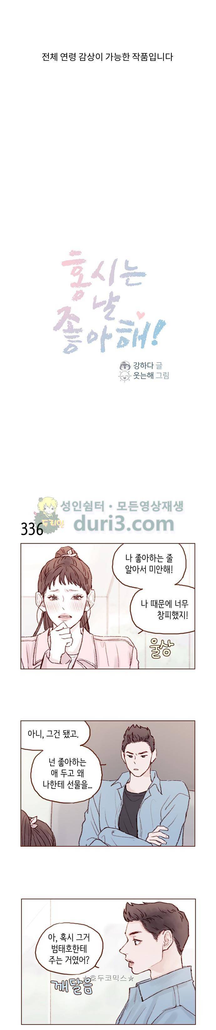 홍시는 날 좋아해! 48화 - 내가 안 가면 안 돼. 1