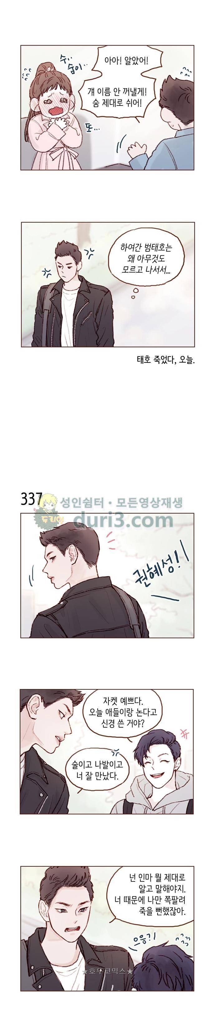 홍시는 날 좋아해! 48화 - 내가 안 가면 안 돼. 2