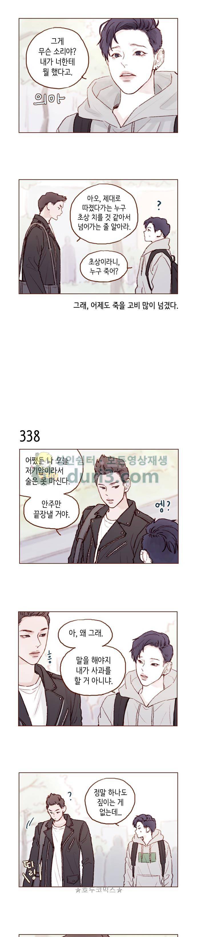 홍시는 날 좋아해! 48화 - 내가 안 가면 안 돼. 3