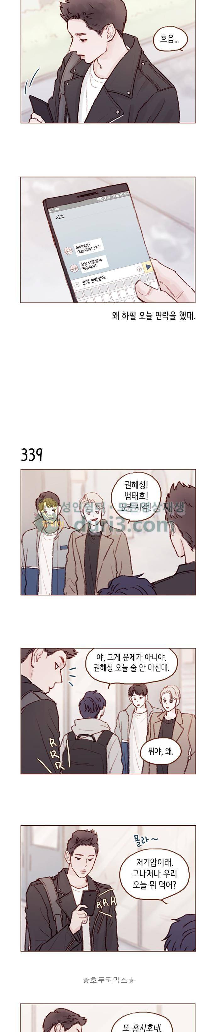 홍시는 날 좋아해! 48화 - 내가 안 가면 안 돼. 4