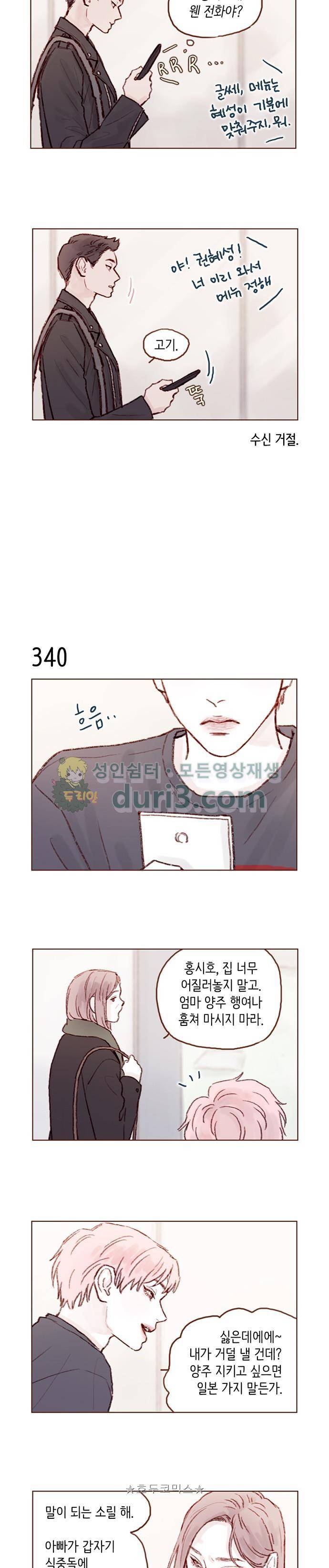 홍시는 날 좋아해! 48화 - 내가 안 가면 안 돼. 5