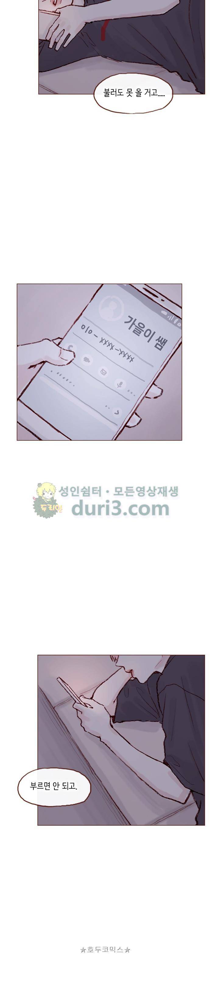 홍시는 날 좋아해! 48화 - 내가 안 가면 안 돼. 8