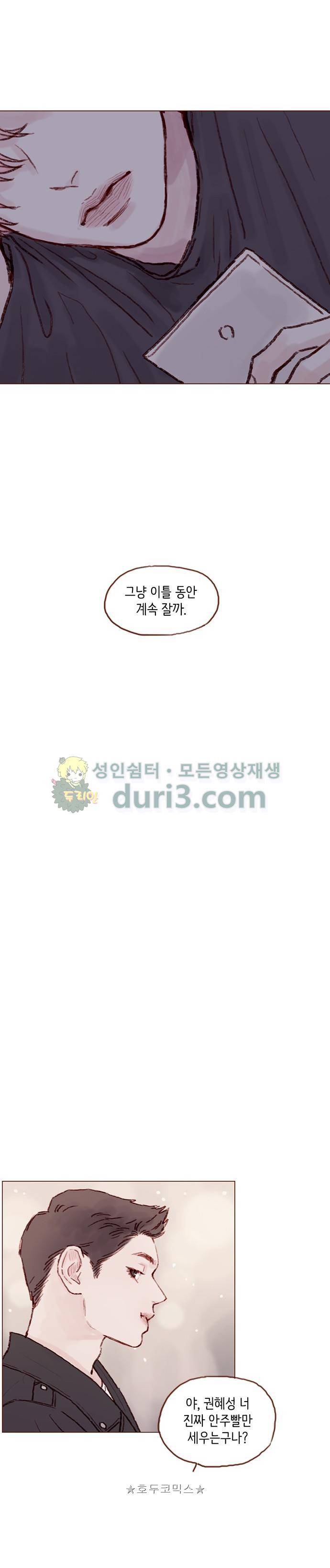 홍시는 날 좋아해! 48화 - 내가 안 가면 안 돼. 9
