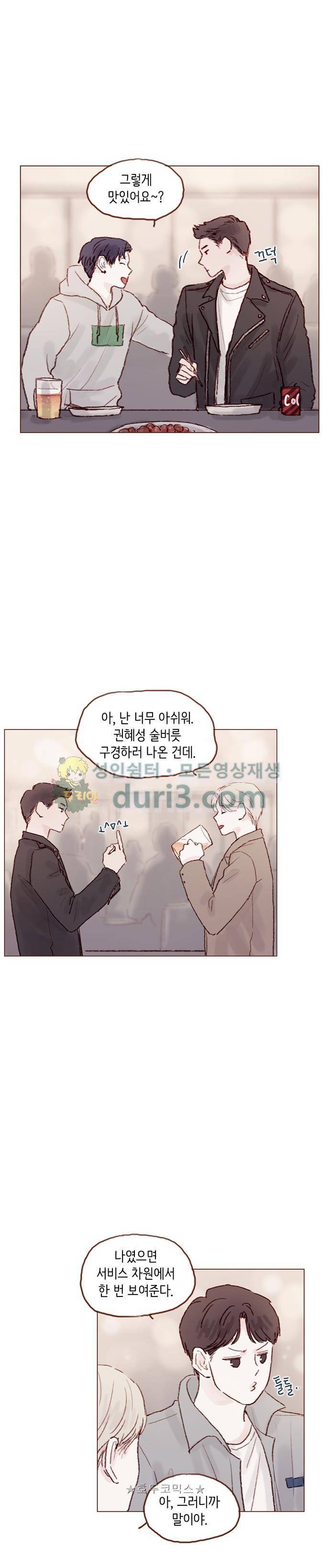 홍시는 날 좋아해! 48화 - 내가 안 가면 안 돼. 10