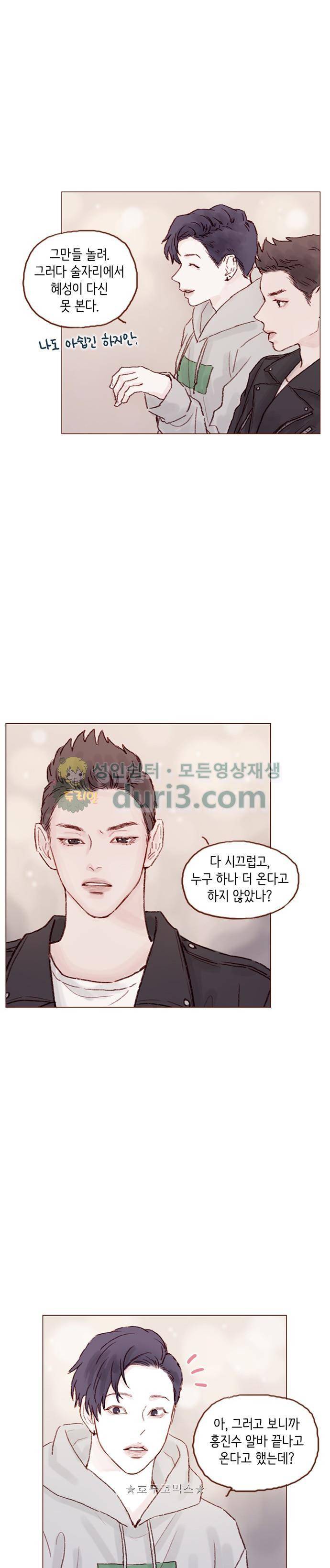 홍시는 날 좋아해! 48화 - 내가 안 가면 안 돼. 11