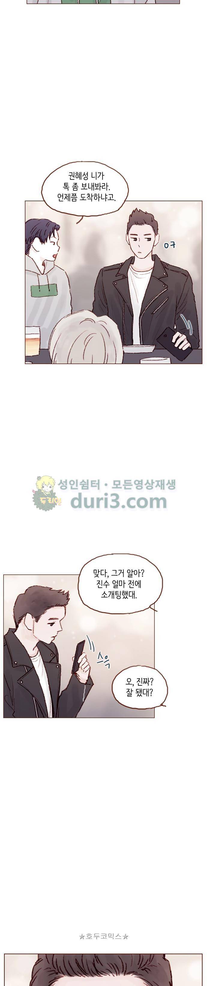 홍시는 날 좋아해! 48화 - 내가 안 가면 안 돼. 12