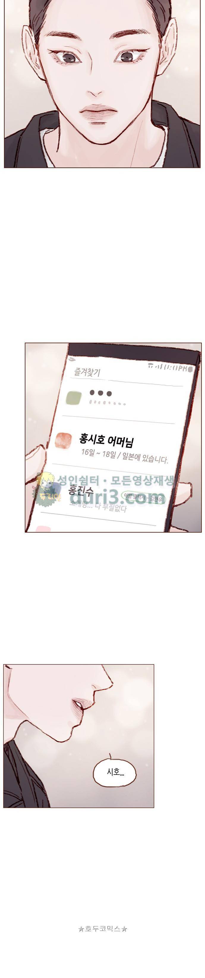 홍시는 날 좋아해! 48화 - 내가 안 가면 안 돼. 13