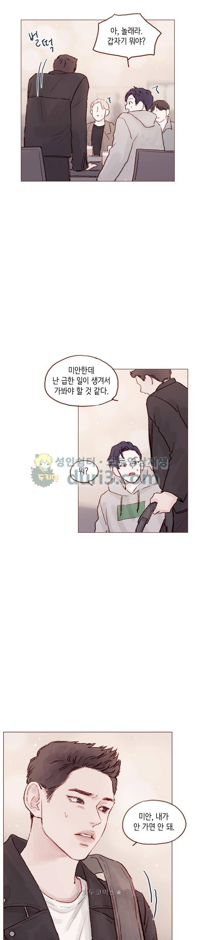 홍시는 날 좋아해! 48화 - 내가 안 가면 안 돼. 14