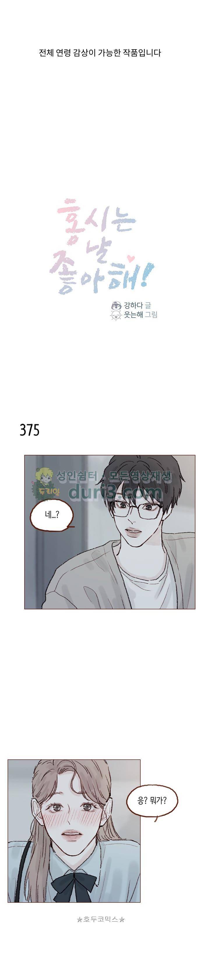 홍시는 날 좋아해! 57화 - 좋은 일 있나 봐요. 1