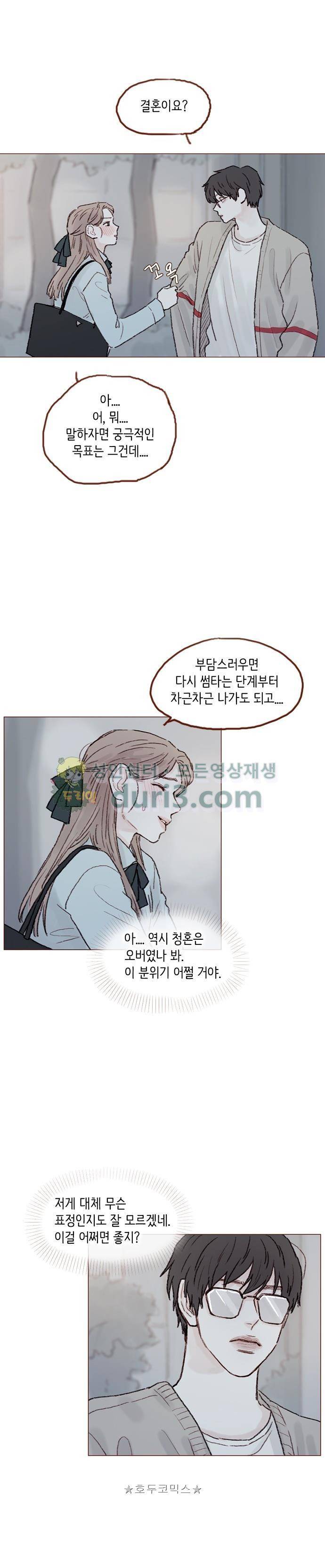 홍시는 날 좋아해! 57화 - 좋은 일 있나 봐요. 2