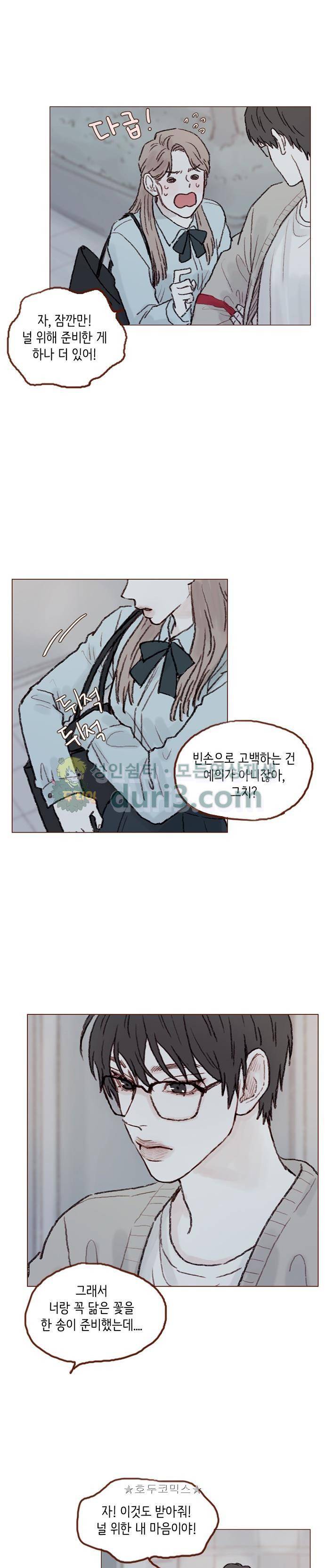 홍시는 날 좋아해! 57화 - 좋은 일 있나 봐요. 3