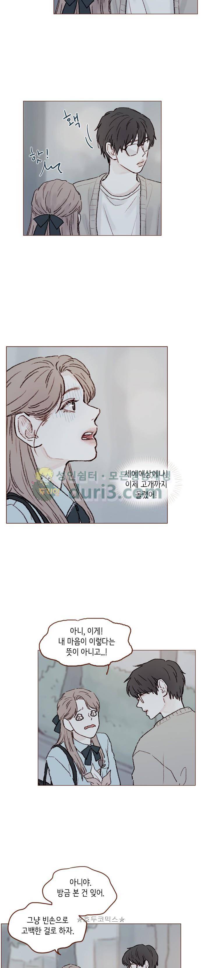 홍시는 날 좋아해! 57화 - 좋은 일 있나 봐요. 5