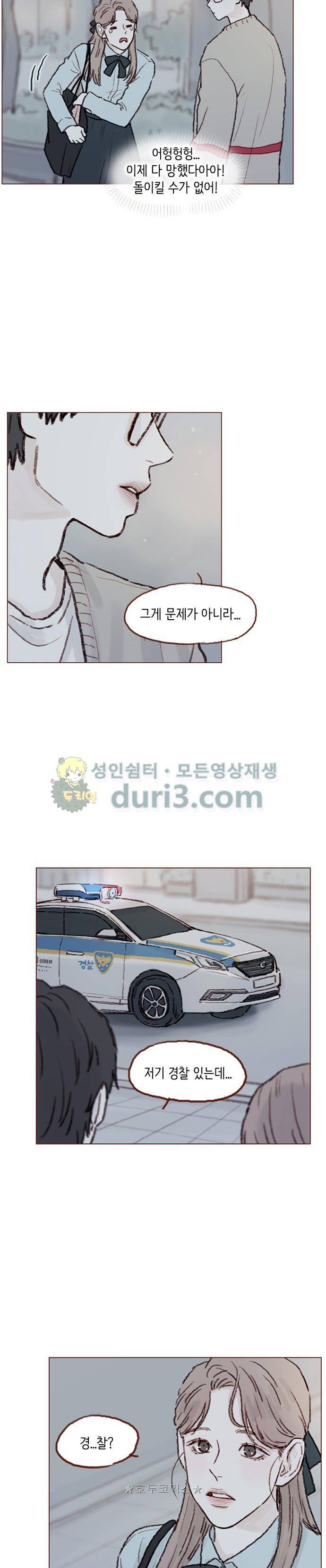 홍시는 날 좋아해! 57화 - 좋은 일 있나 봐요. 6