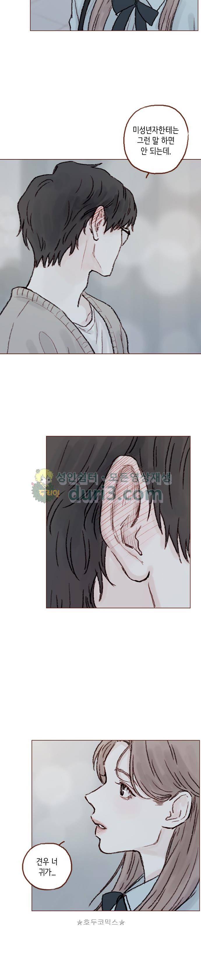 홍시는 날 좋아해! 57화 - 좋은 일 있나 봐요. 7