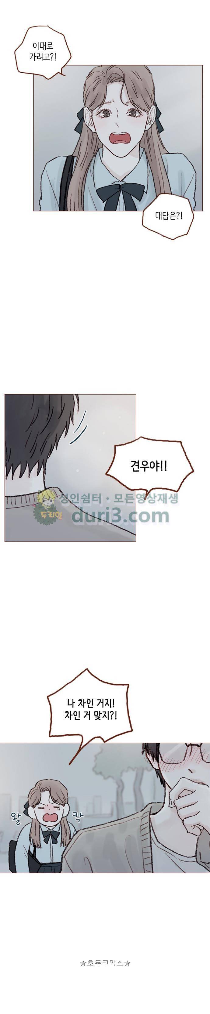 홍시는 날 좋아해! 57화 - 좋은 일 있나 봐요. 9