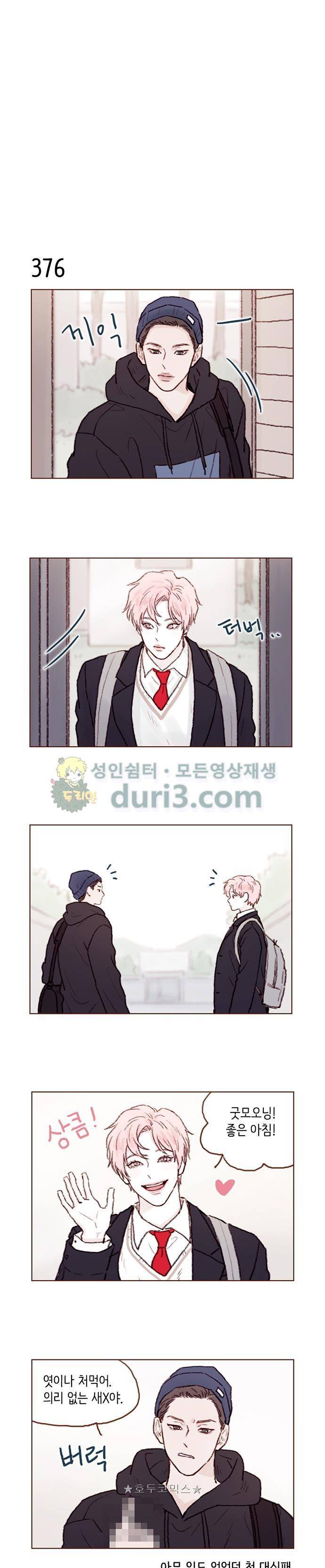 홍시는 날 좋아해! 57화 - 좋은 일 있나 봐요. 10