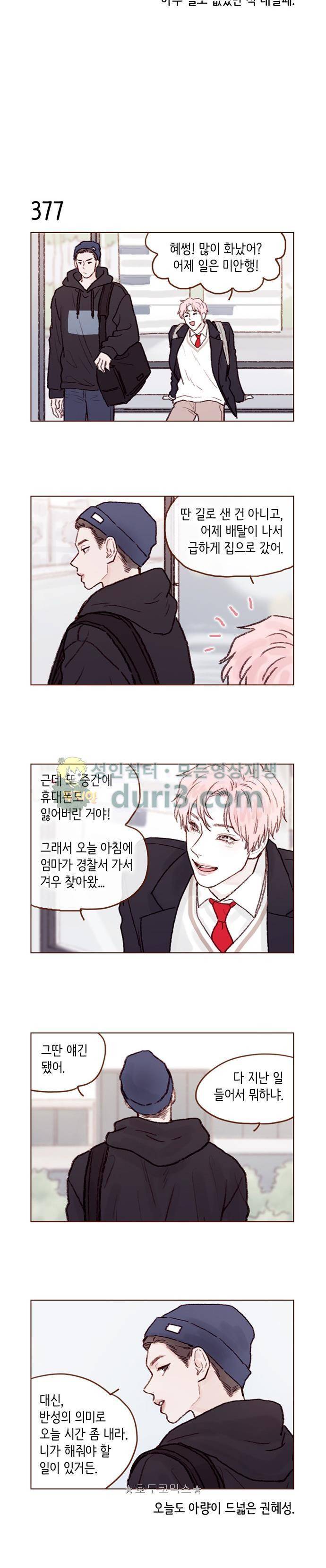 홍시는 날 좋아해! 57화 - 좋은 일 있나 봐요. 11