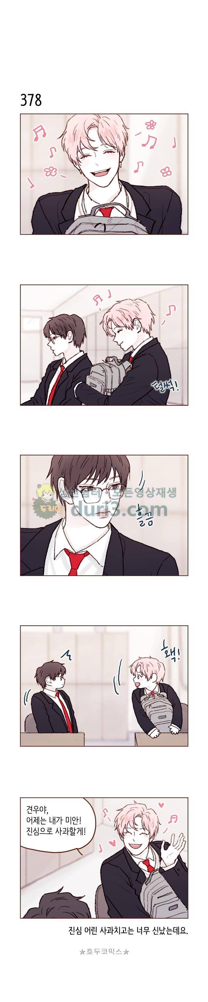 홍시는 날 좋아해! 57화 - 좋은 일 있나 봐요. 12