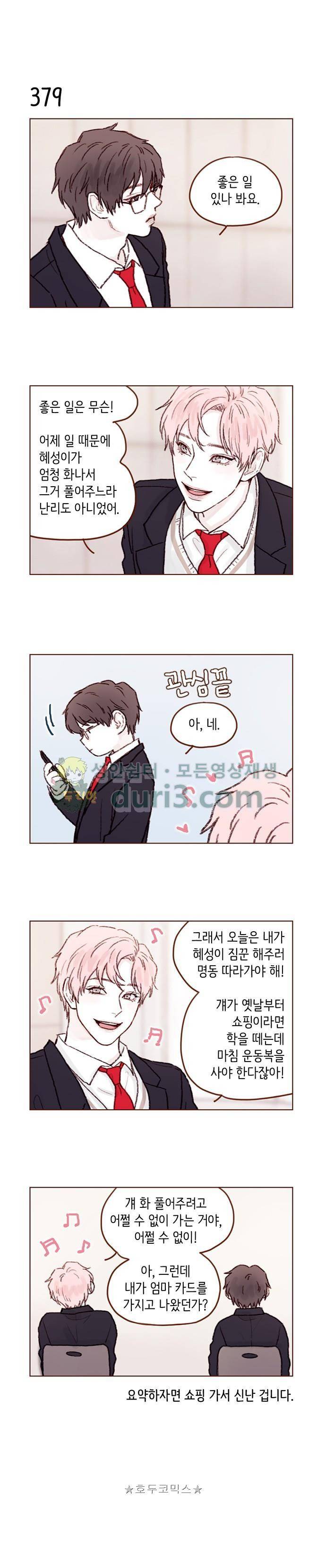 홍시는 날 좋아해! 57화 - 좋은 일 있나 봐요. 13